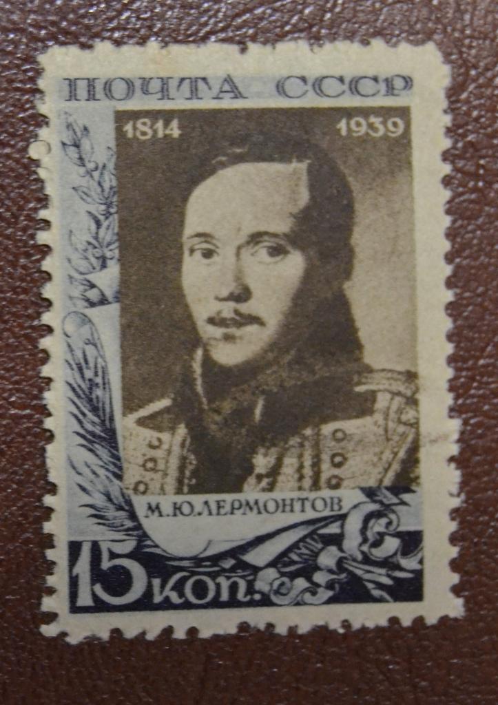 СССР 1939 год М.Ю. Лермонтов 125 лет со дня рождения MNH @