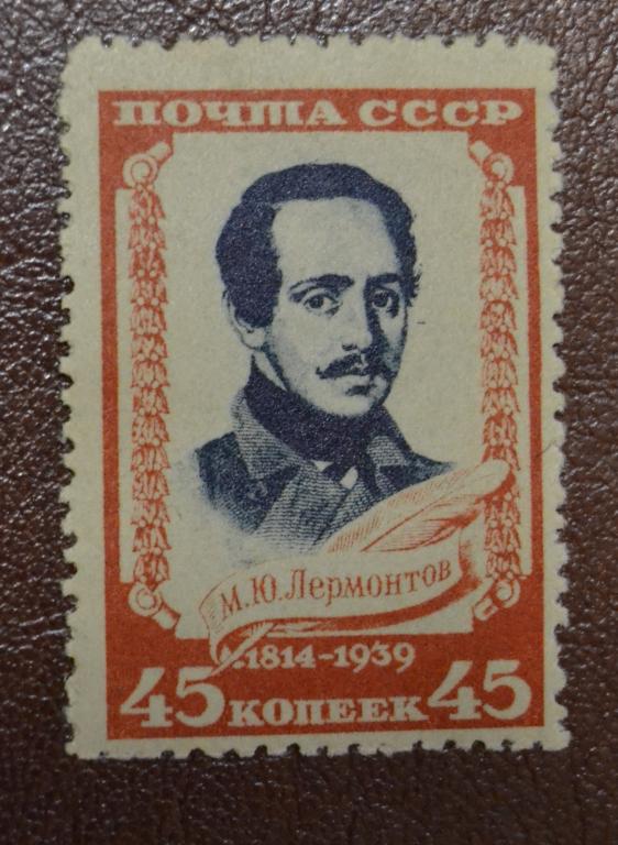 СССР 1939 год М.Ю. Лермонтов 125 лет со дня рождения  Чист @