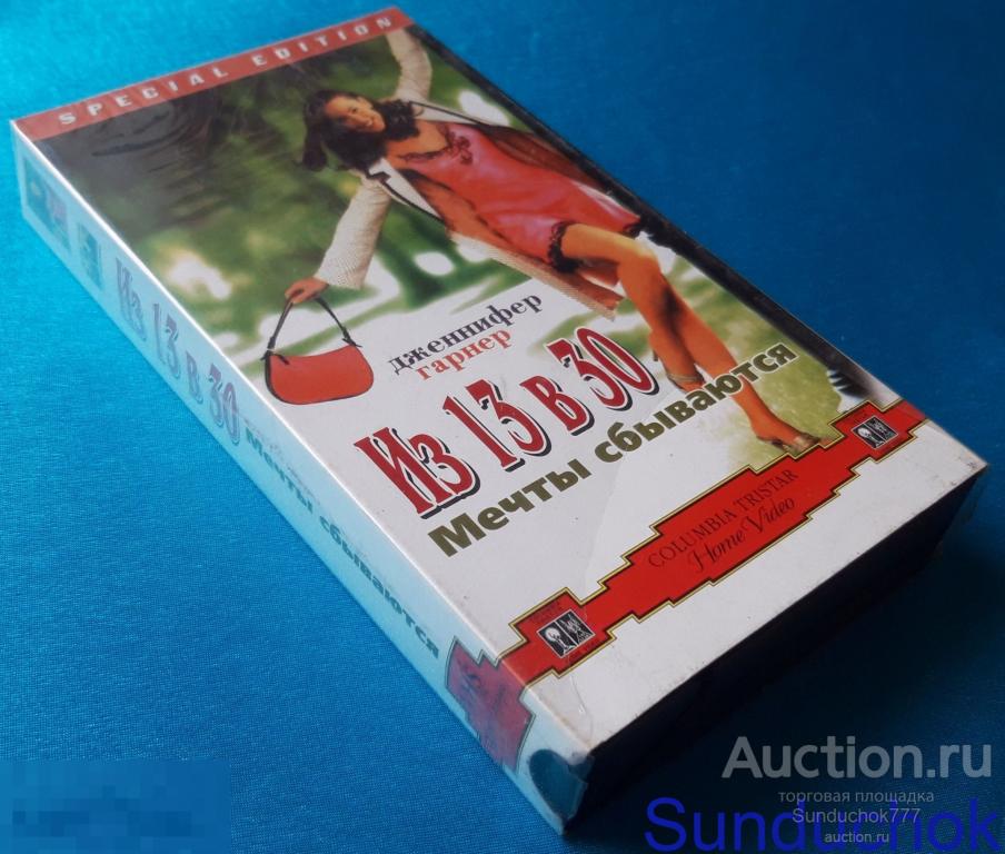 "ИЗ 13 В 30" (2004) Комедии, Мелодрама. Дженнифер Гарнер, Марк Руффало. VHS. Видеокассета.