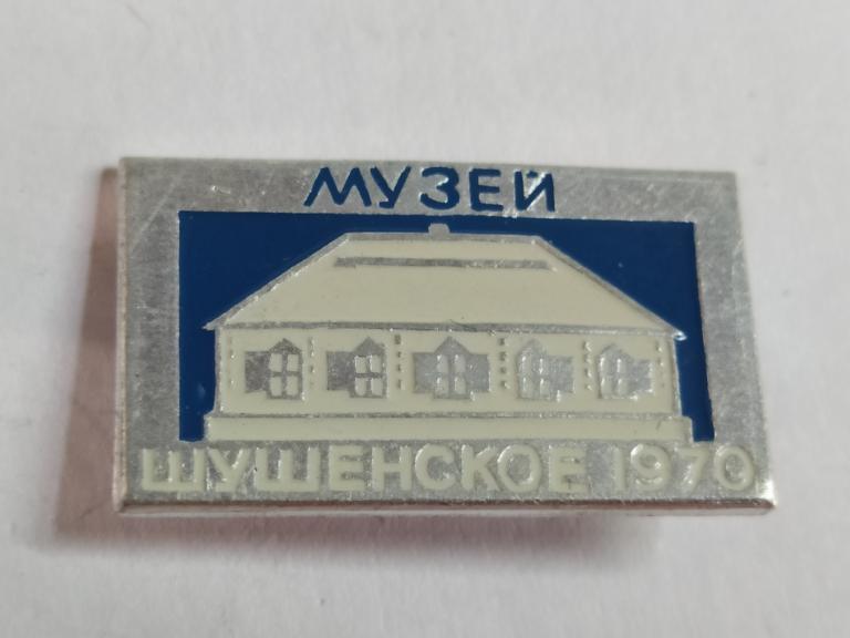 Коллекция знак значок Геральдика Другие Шушенское Музей В 92 Более 20000шт