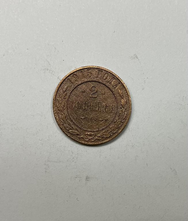 2 копейки 1915 Николай II Медь