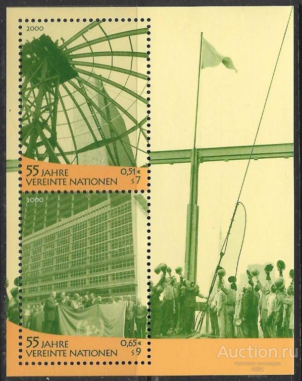ООН. Вена. 55 лет ООН  блок  **