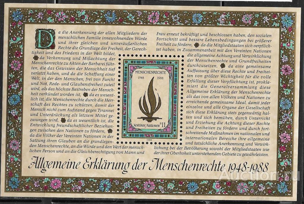 ООН. Вена. 1948-1988  бл. **