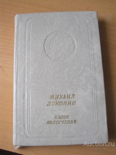 Михаил Луконин  С пластинкой. Вздох облегчения.