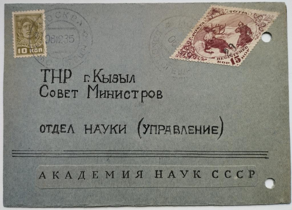 1935, ТУВА, марка,  конверт  надпечатка  нового номинала