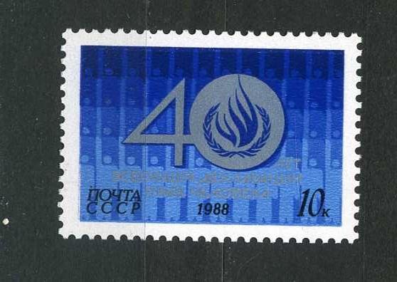 СССР. ООН 40 лет Всеобщей декларации прав человека. 1988**