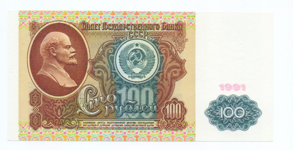 100 рублей 1991 АЕ 0224150 пресс