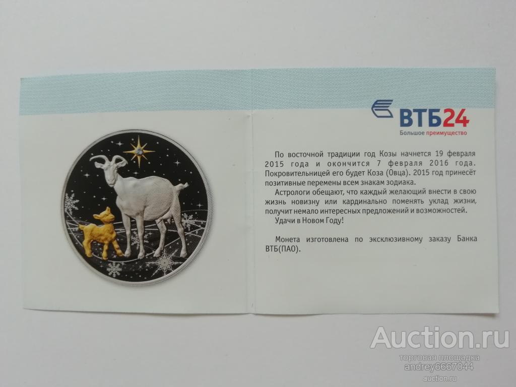 Сертификат к монете Год Козы Лаос (Ag)