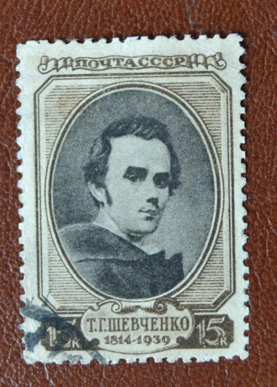 СССР 1939 год  Т.Шевченко 125 лет со дня рождения Гаш @