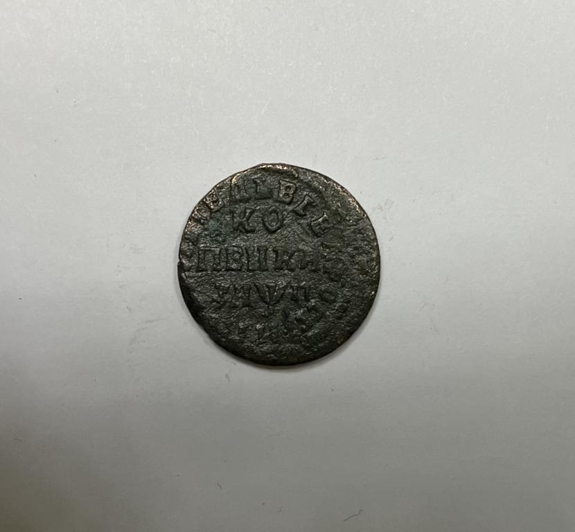 1 копейка 1713 НД Петр I Медь