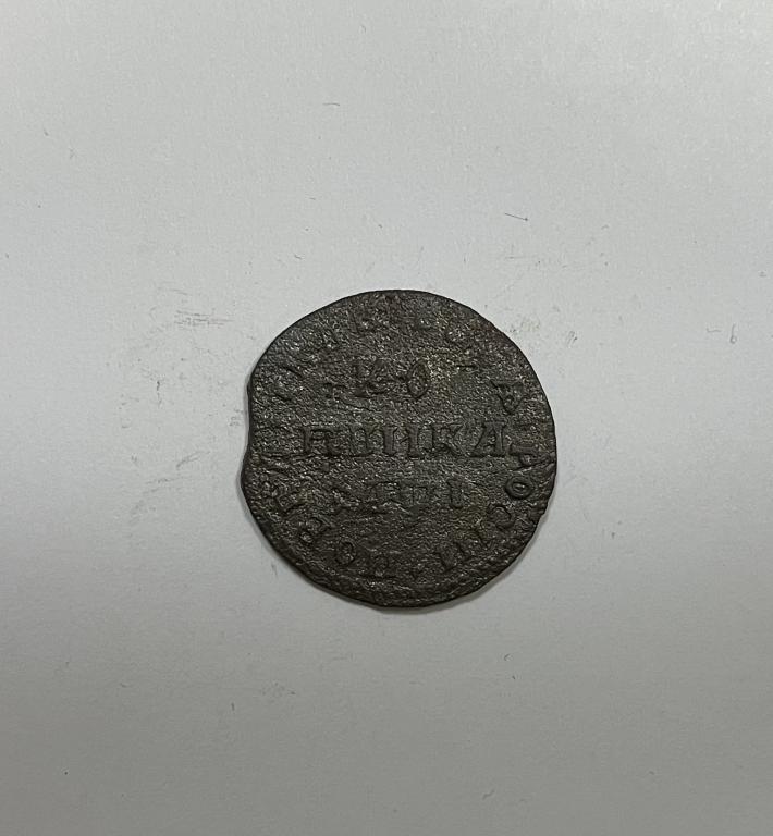 1 копейка 1710 МД Петр I Медь