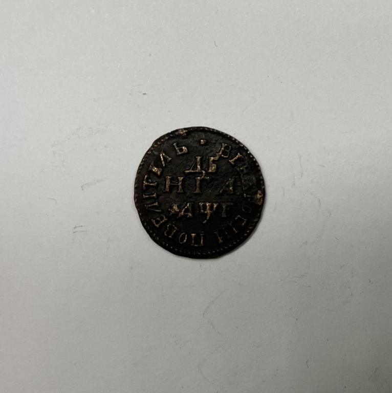 Денга 1705 Петр I Медь