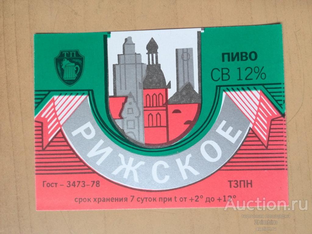 Этикетка от пива Рижское, ТП (Томское пиво), ю-316 а-5223