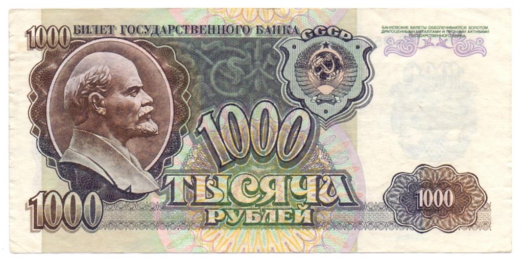 1000 рублей 1992  ББ 2522645