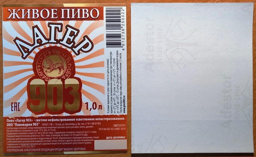 К19-630 ЖИВОЕ ПИВО, ЛАГЕР, 1 ЛИТР, ПИВОВАРНЯ 903, ПСКОВ, 2016