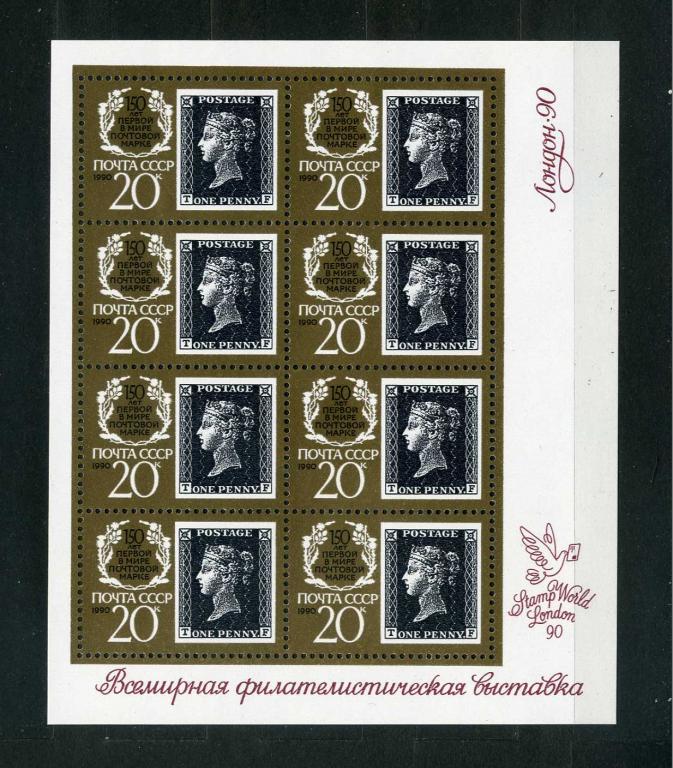 СССР.  Всемирная филателистическая выставка Лондон-90. Малый лист. 1990**