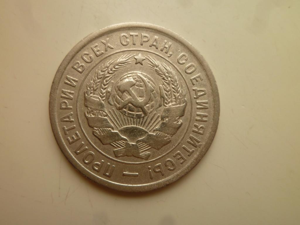 20 копеек 1933 года. Нечастые! Отличное состояние! 4670