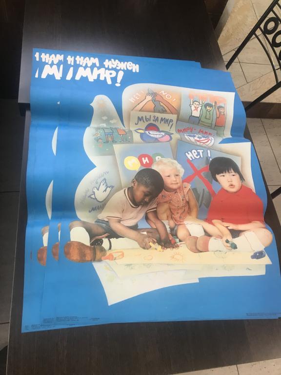 Плакат ссср нам нужен мир
