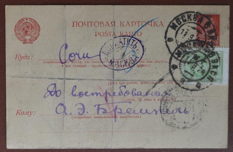 Почтовая Карточка  Прошедшая Почту Москва - Сочи  1928 год  Доплата  $