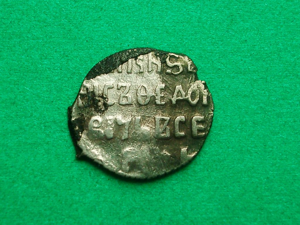 Копейка. Борис Фёдорович Годунов ( 1598 - 1605 ). Серебро. Вполне приличное состояние!