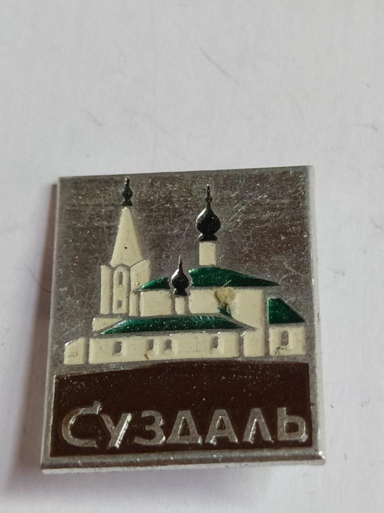 Коллекция знак значок   Геральдика Другие Суздаль В 93  Более 20000шт