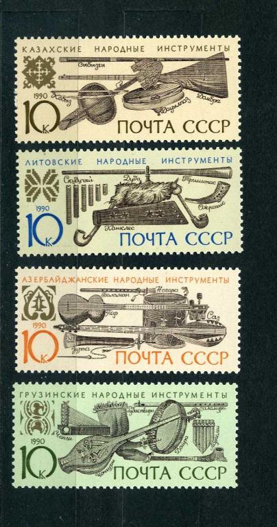 СССР.  Музыкальные инструменты народов СССР. Серия. 1990**