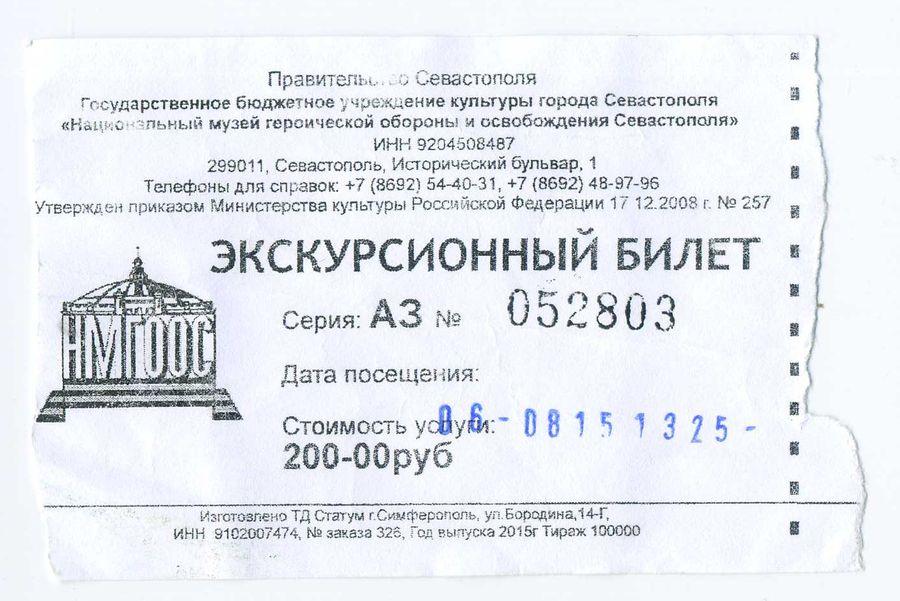 Спб Купить Билет На Экскурсию
