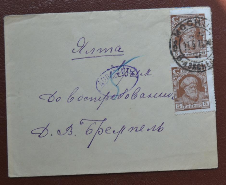 Конверт Прошедший Почту Москва - Ялта  1929 год Крым  Доплата  $