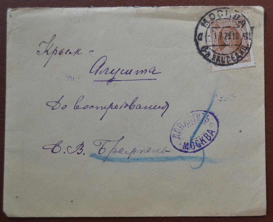 Конверт Прошедший Почту Москва - Алушта  1929 год Крым  Доплата  $