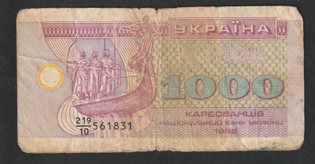 Украина, 1000 карбованцев 1992 года