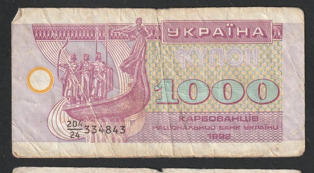 Украина, 1000 карбованцев 1992 года