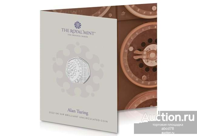 Великобритания, BUNC 50 пенсов 2022 г , Alan Turing - Алан Тюринг. Инновации в науке