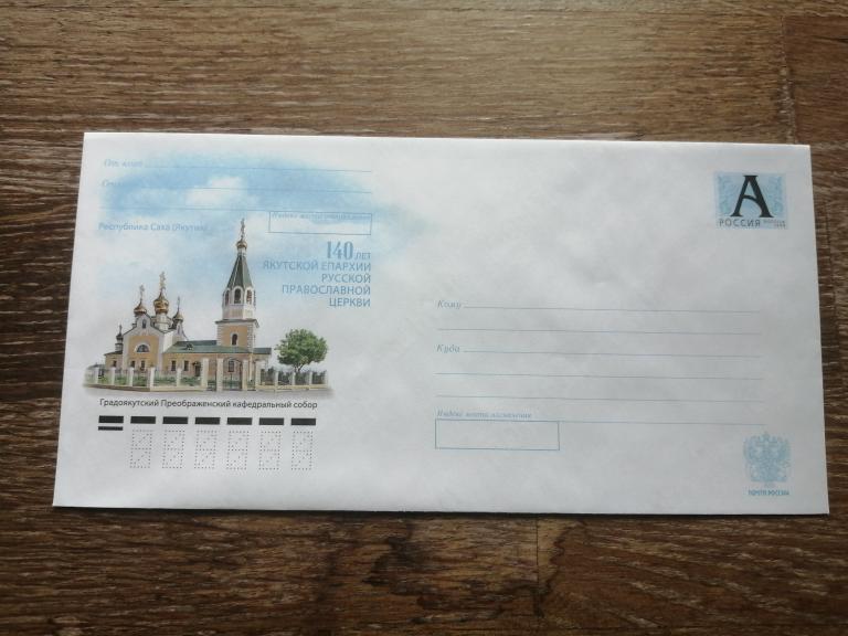 Хмк, 2010г. 140 лет Якутской Епархии Русской Православной Церкви
