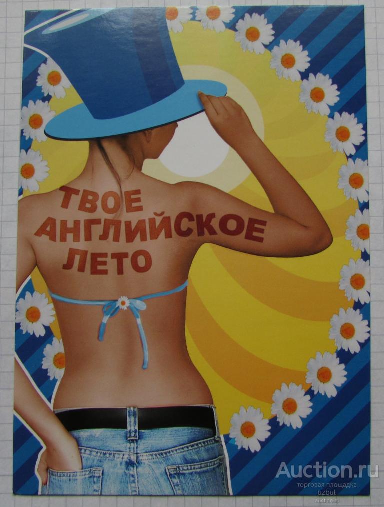 Открытка флаер реклама курсы английского Fly cards