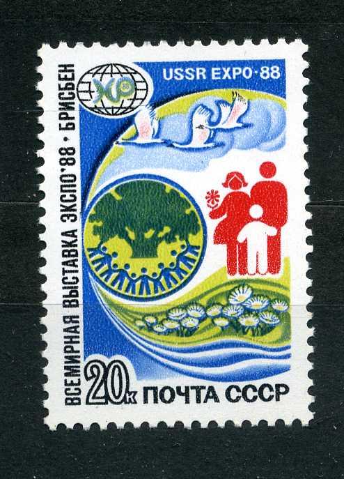 СССР.  Всемирная выставка ЭКСПО-88. Серия. 1988.**