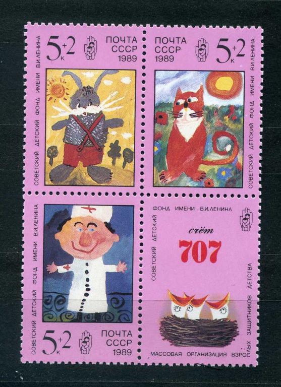 СССР.  Советский детский фонд. Детские рисунки. Серия. 1989**