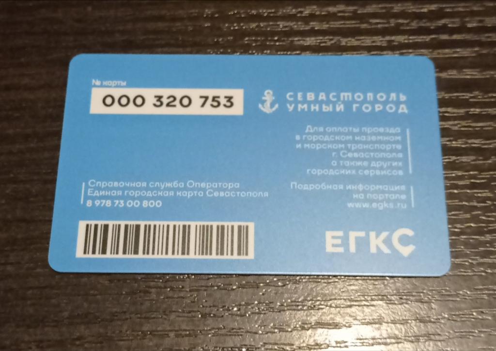 Где Купить Карту Егкс В Севастополе Цена