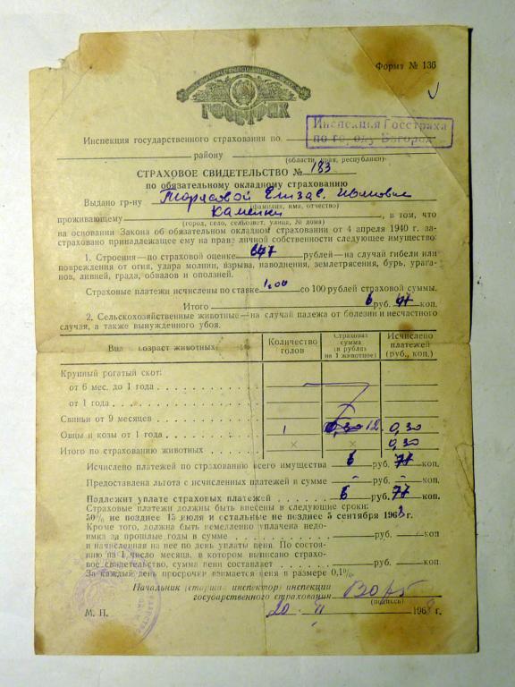Страховое свидетельство по обязательному окладному страхованию 1968 СССР Горьковская область
