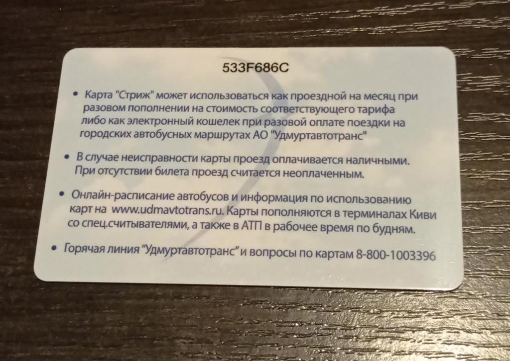 Где Купить Транспортную Карту В Ижевске