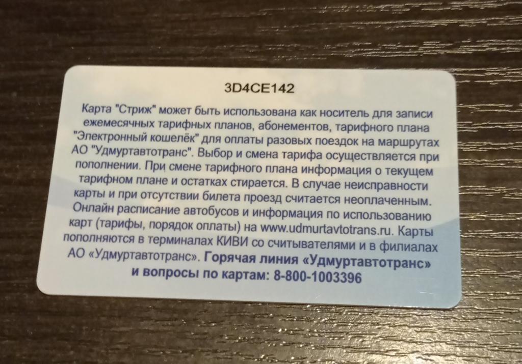 Где Купить Транспортную Карту В Ижевске