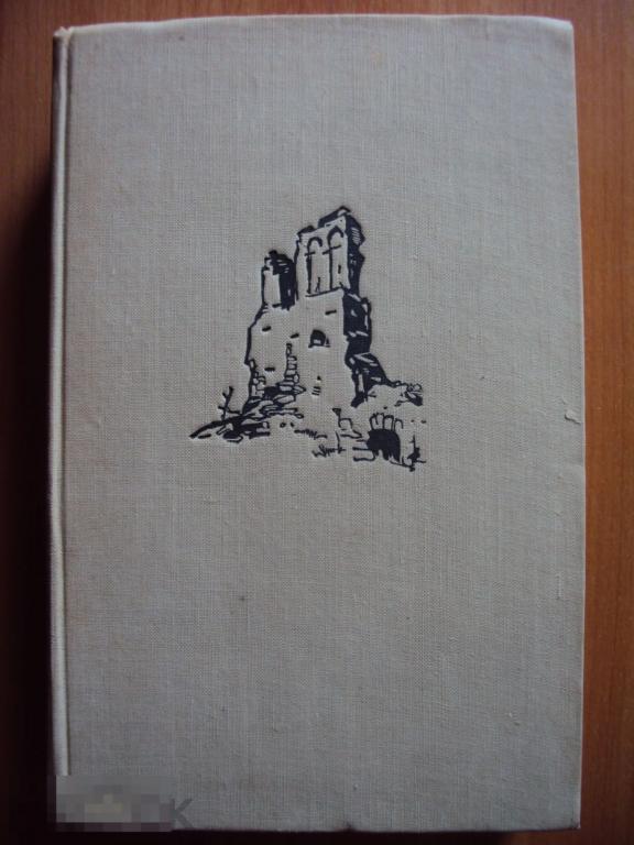 Владимир Беляев Старая крепость. 1960 год. 
