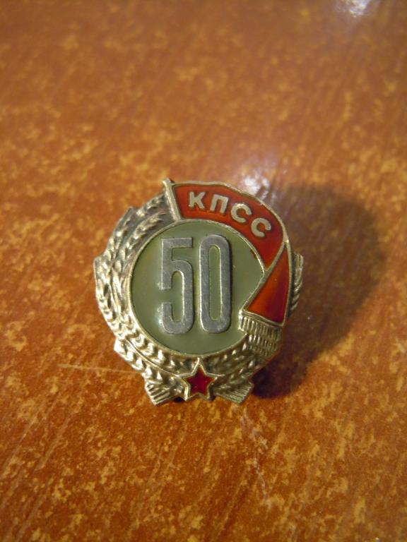 "50 лет пребывания в КПСС", (ММД) СССР, дата учреждения 1981г, серебро, эмаль