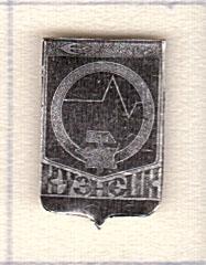 КУЗНЕЦК   (р - 10) Свердловская фотоспособ заколка приклеена