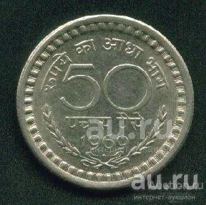 Индия 50 пайсов 1969 (х363)