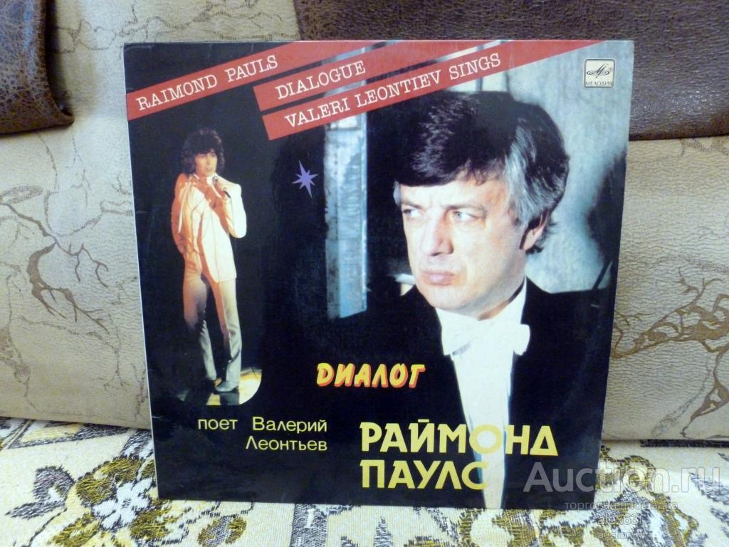 Валерий Леонтьев 1984 Диалог (СССР)