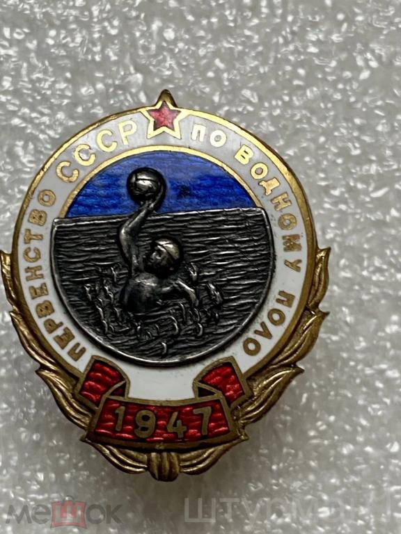 Первенство СССР по водному поло 1947 год ранний оригинал ЛЮКС ...