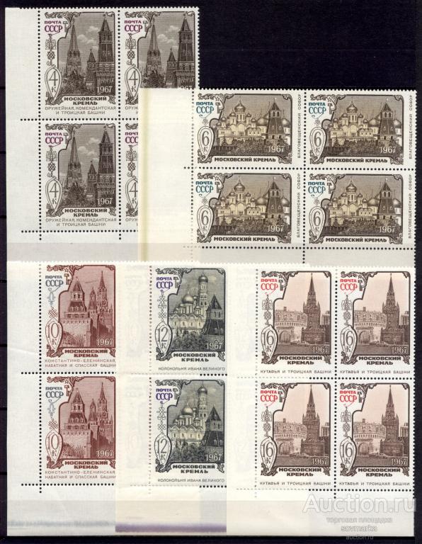 СССР 1967 Архитектура Московский Кремль сер5мар** квартблоки Св # 3579-3583 |С12-17|