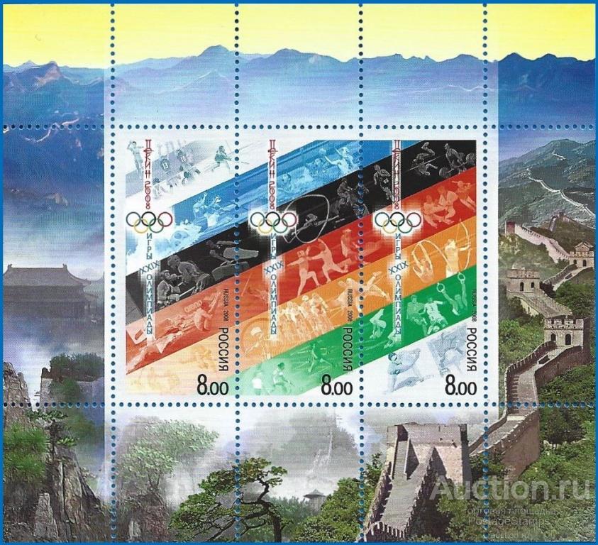 2008 Россия 1226-28. Игры XXIX Олимпиады. Пекин - 2008** MNHOG (ЧБН) МЛ