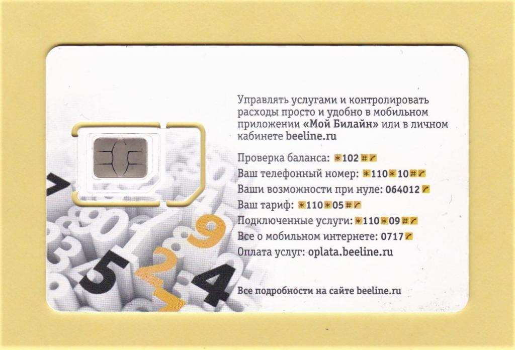 ♥ Пластиковая карта-база с SIM-картой.