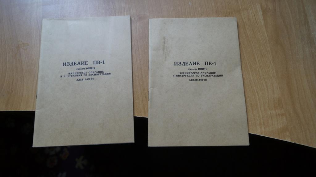 №з121 изделие ПВ-1 техническое описание и инструкция по эксплуатации